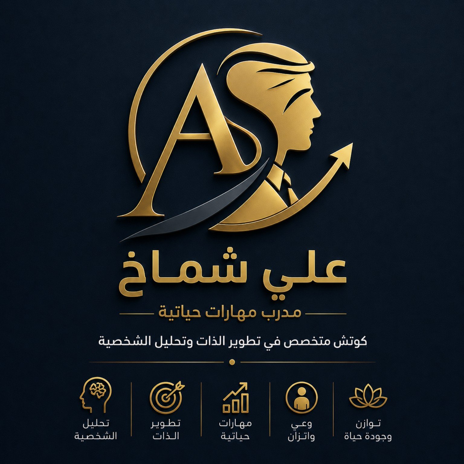 شعار علي شماخ